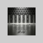 (مجلة النور الفنيه الإلكترونيه (أبواب الفن
